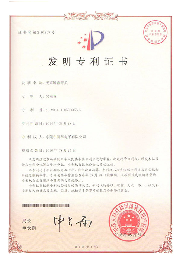 C042無聲鍵盤開關