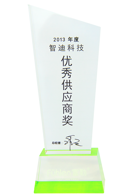 2013年度優秀供應商