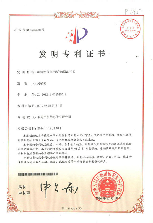 C025可切換有聲無聲微動開