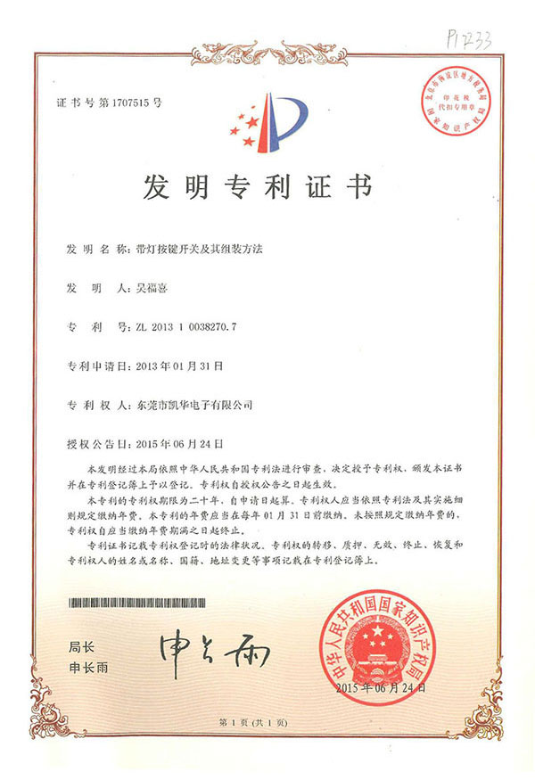 C026帶燈按鍵開關及其組裝