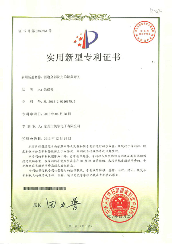 側邊全彩發光的鍵盤開關