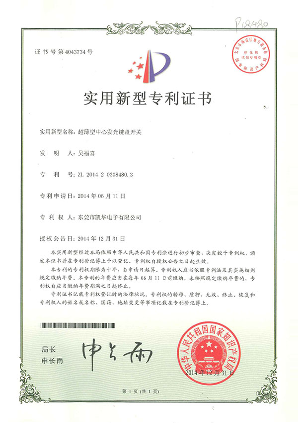超薄型中心發光鍵盤開關